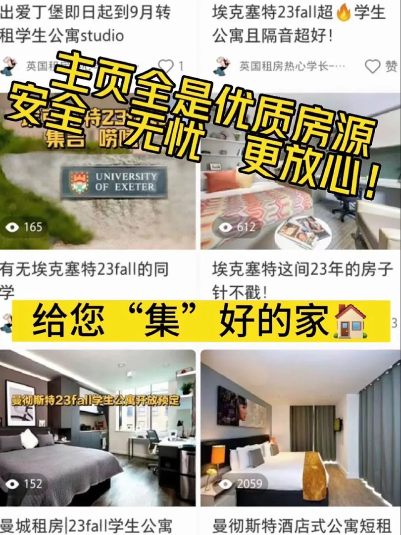 留學黨租房子一定要了解的八項