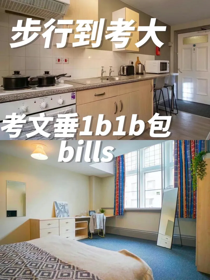 考文垂｜130pw还包bills的大户型1b来了！