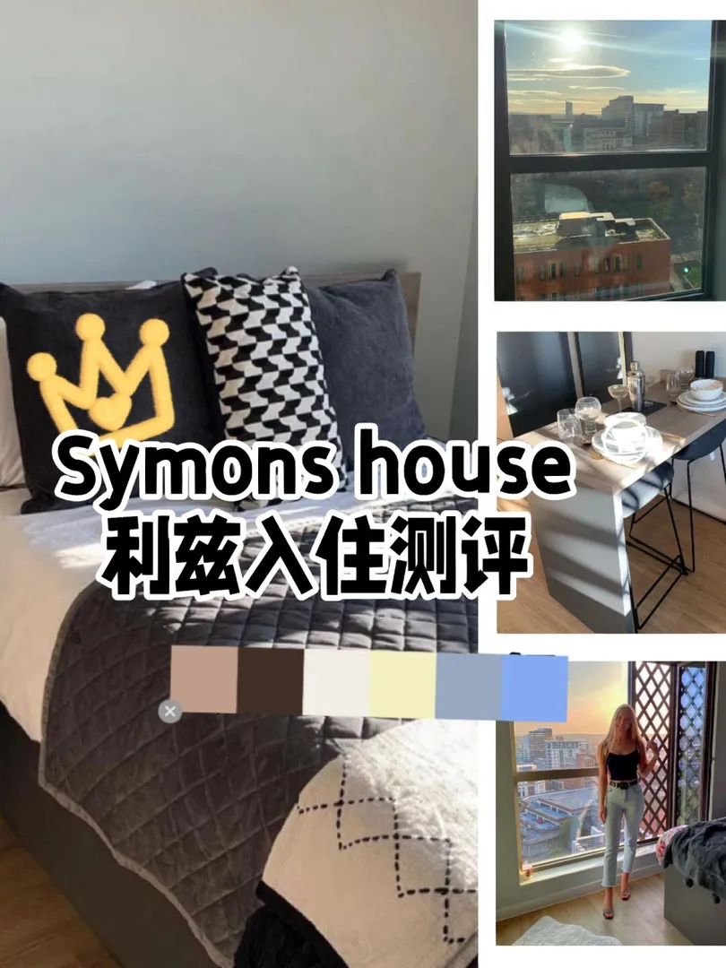 Symons house 利兹入住测评