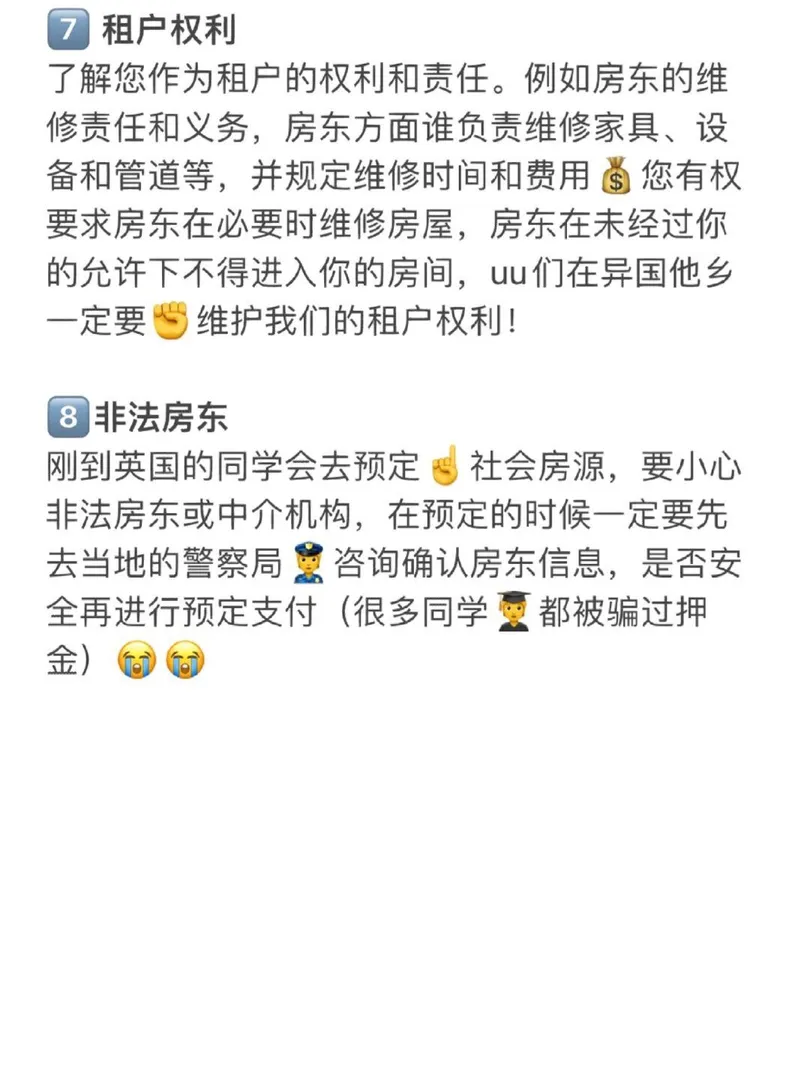 留學黨租房子一定要了解的八項
