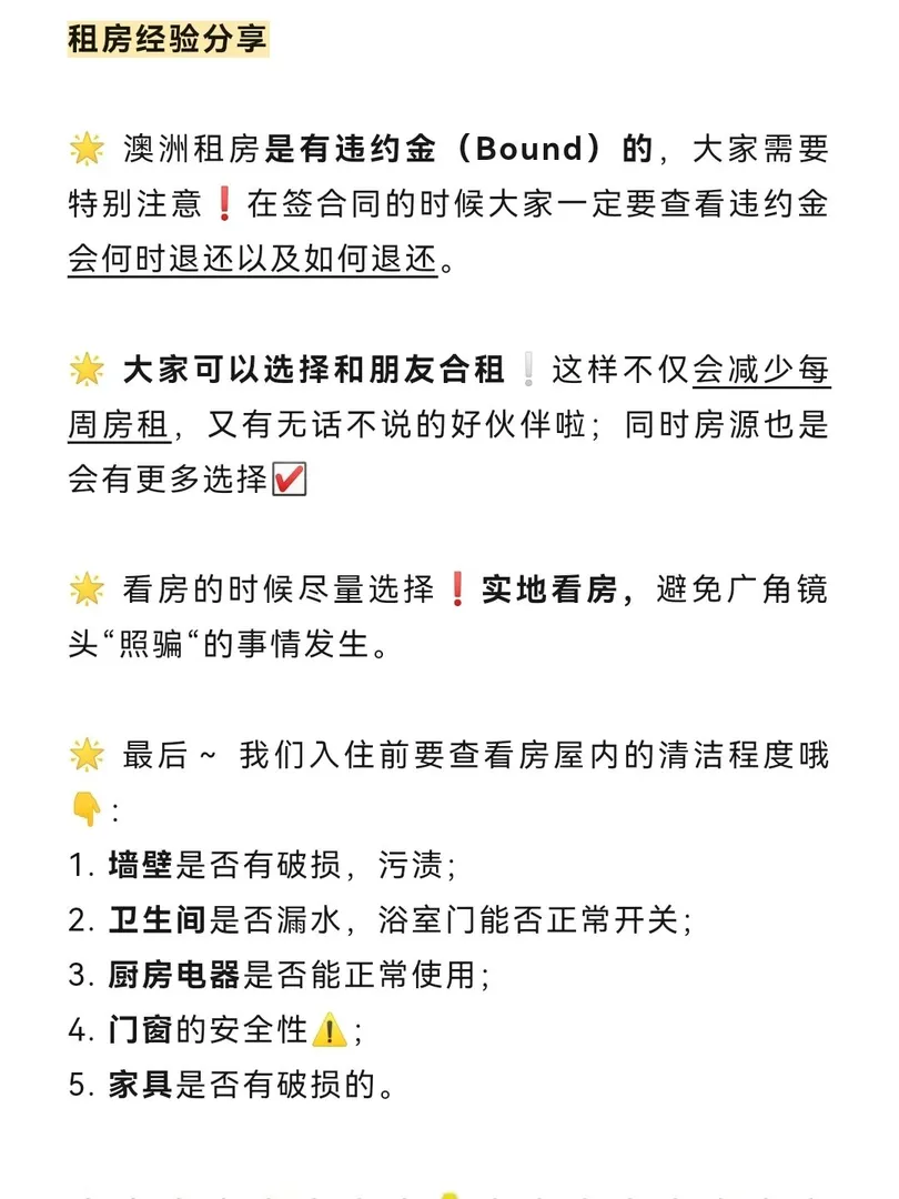 留學租房|貼心攻略為你準備，請收好啦