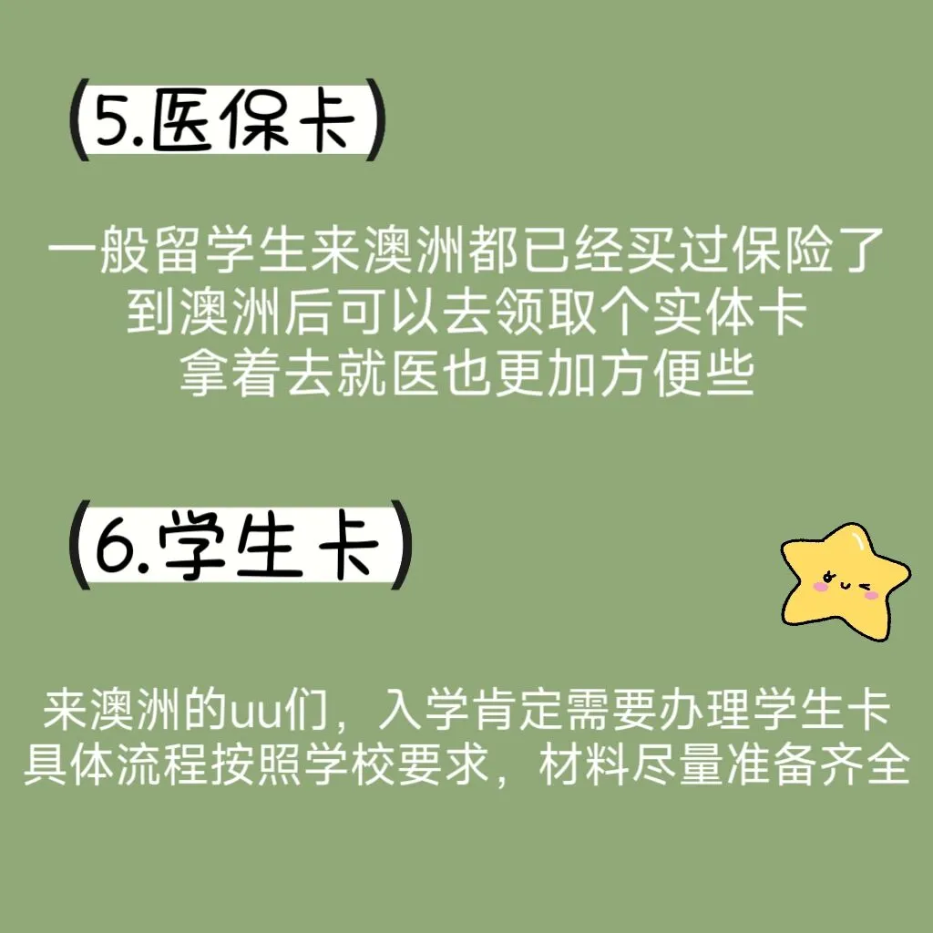 澳洲留学生必办的几张卡❗❗