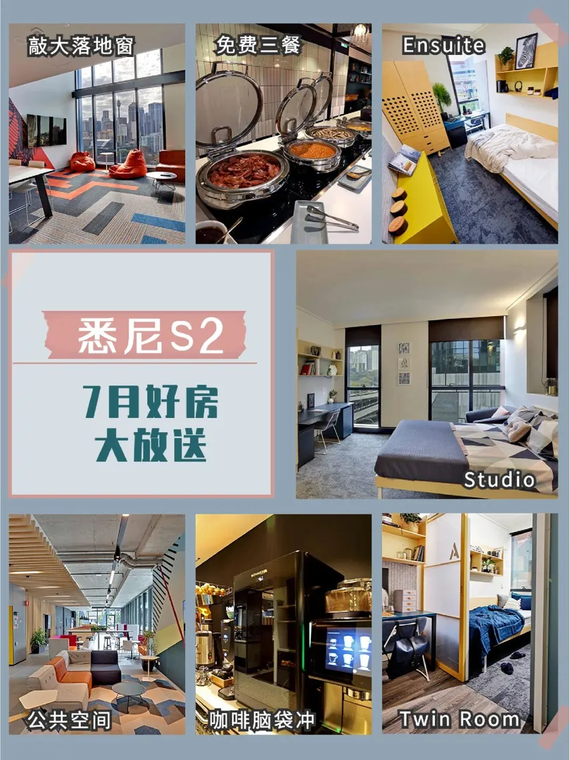 悉尼留学,悉尼大学,悉尼生活,悉尼租房,悉尼科技大学,学生公寓,公寓,悉尼公寓,悉尼大学研究生,澳洲,留学澳洲