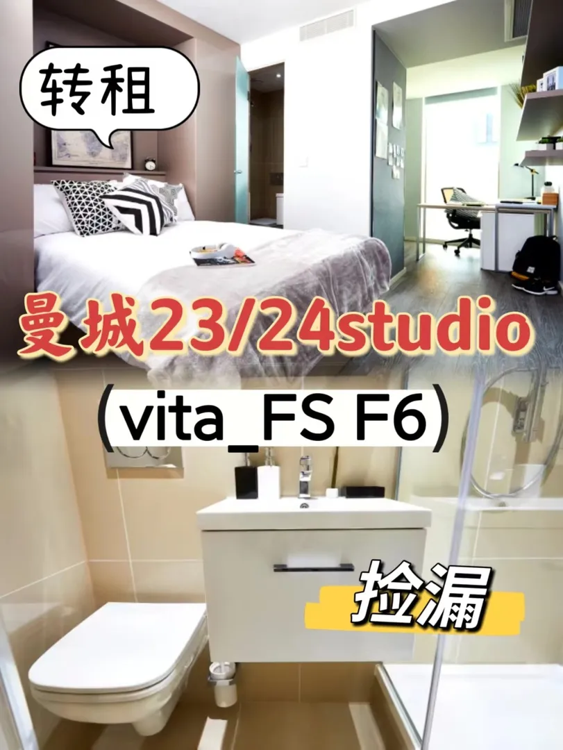 芜湖!捡漏一间曼城FS转租studio F6