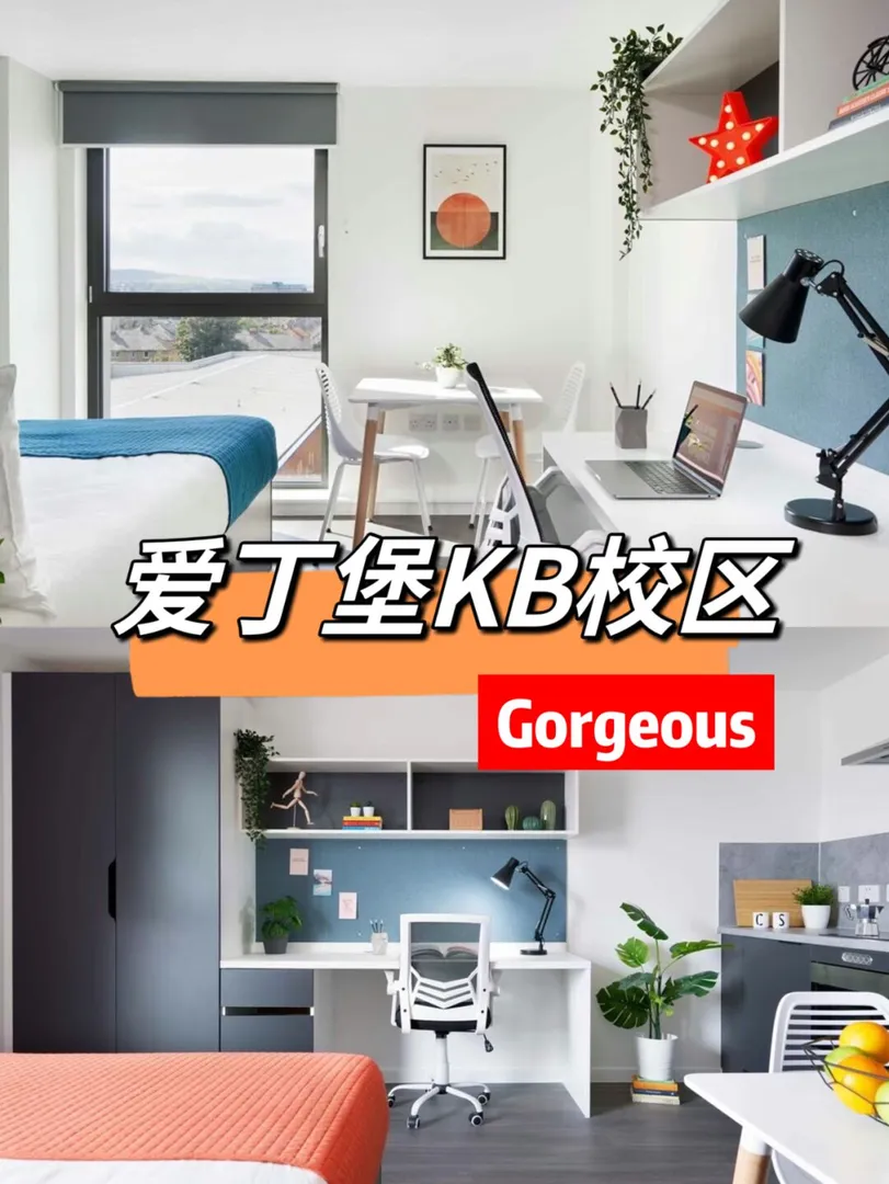 救命！我找到了适合爱丁堡KB校区的Studio