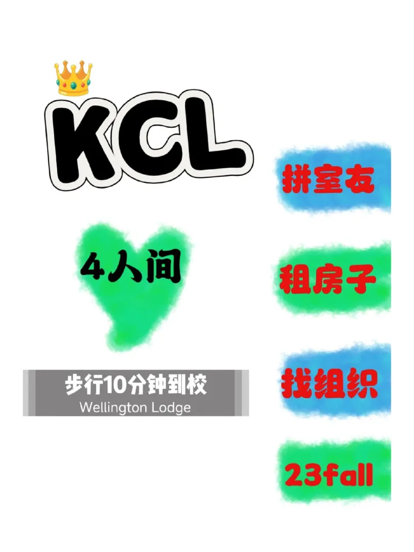 KCL,伦敦国王学院,伦敦留学租房,伦敦留学公寓,23fall英国留学,kcl租房,伦敦留学生,留学英国,伦敦租房子,伦敦拼室友,伦敦租房推荐,kcl合租,kcl