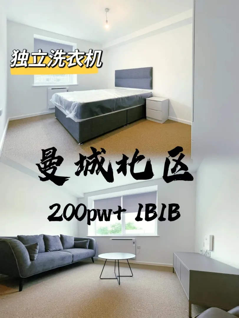 炒鸡香,低预算入住曼城北区1B1B