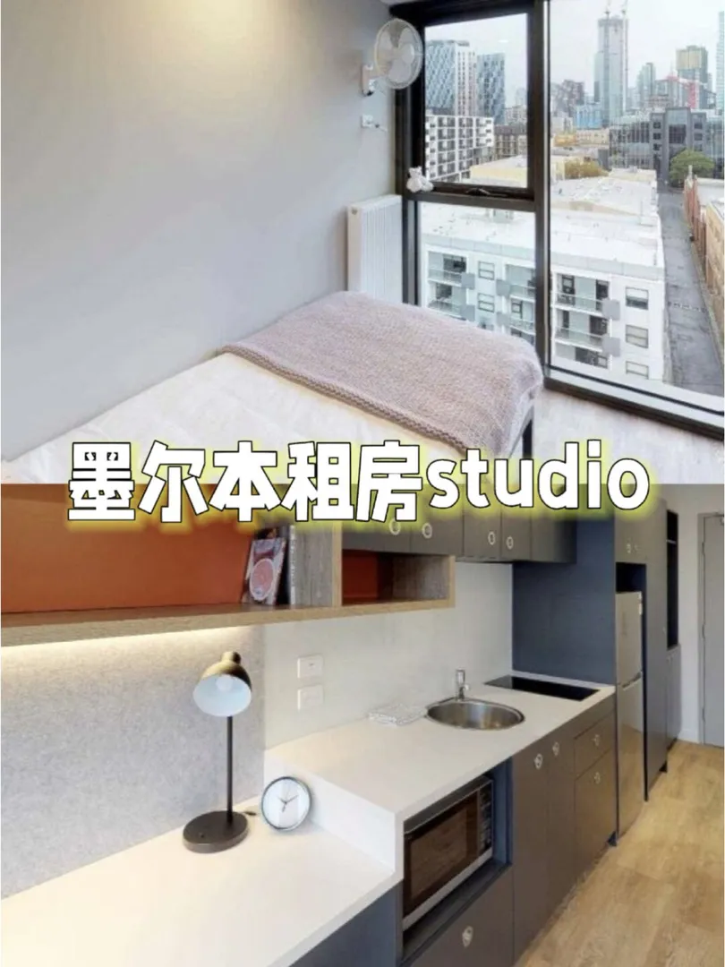 别担心，墨尔本7月还能租到近墨大的studio