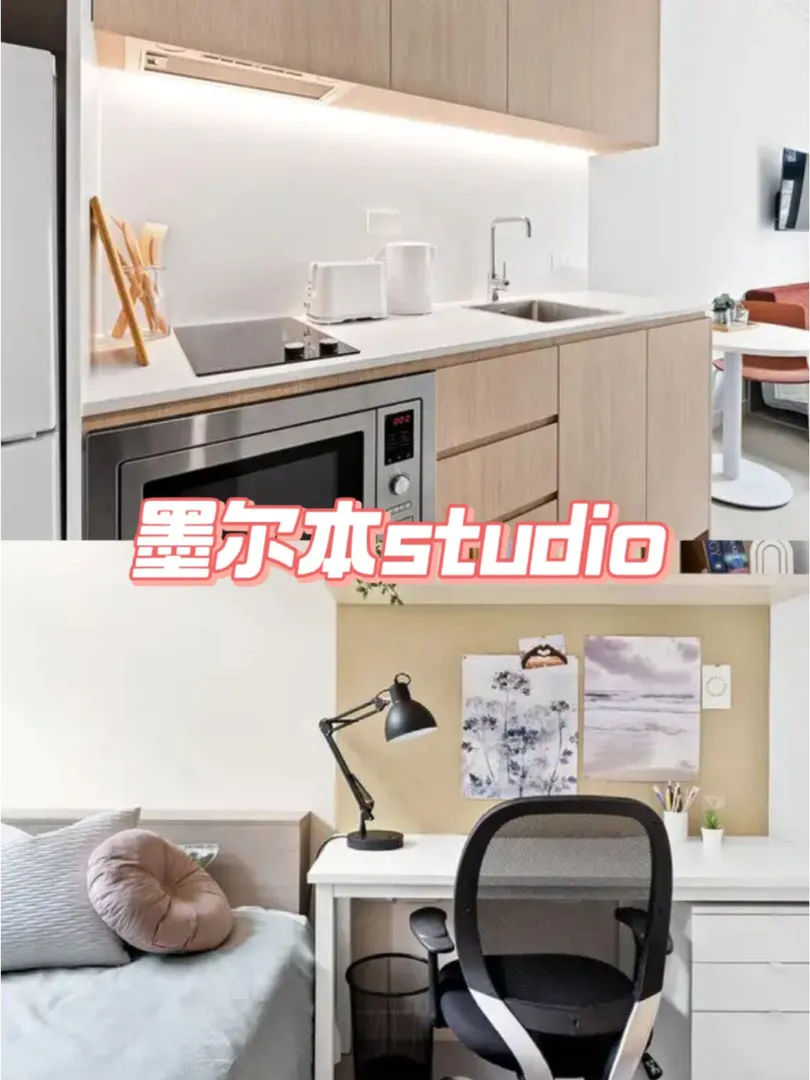 墨尔本🉑️步行到墨大和RMIT的studio❗️