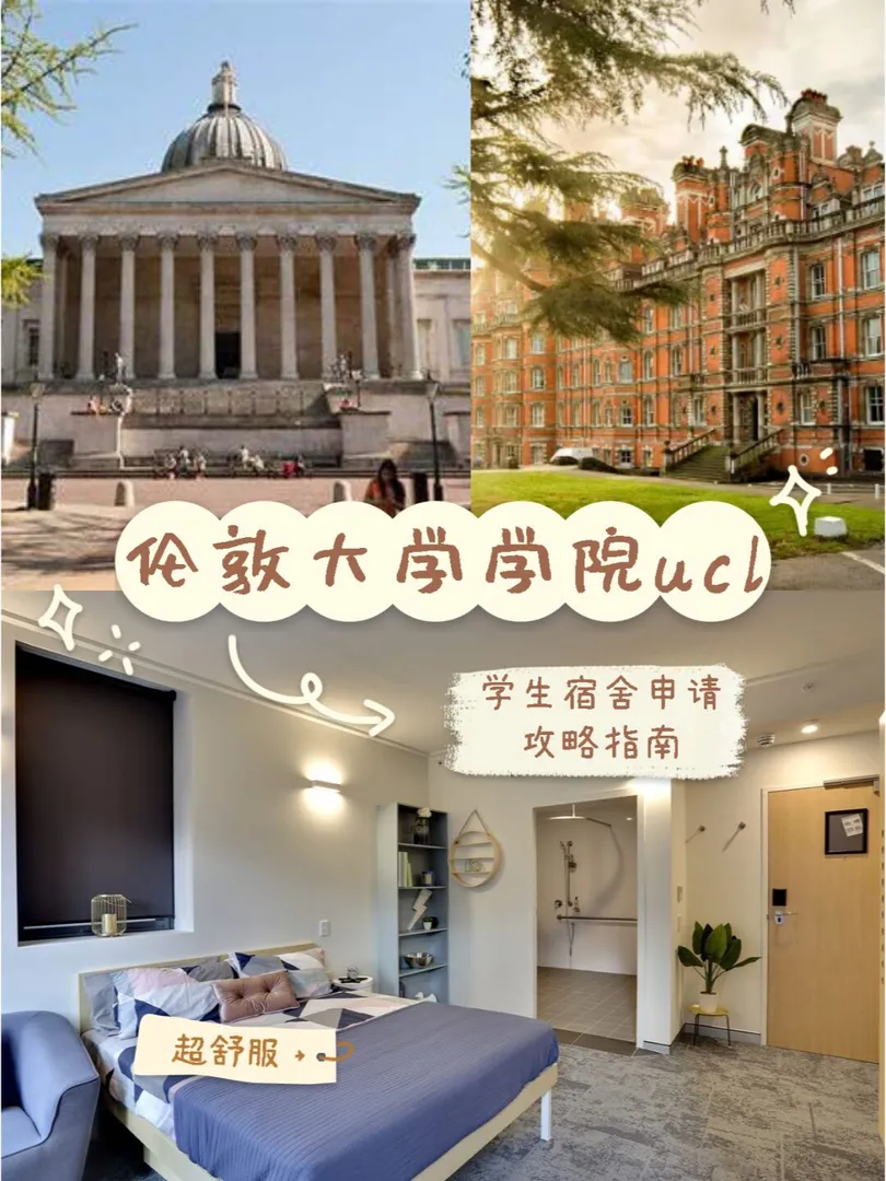 伦敦,伦敦生活,伦敦留学生租房,伦敦大学学院,ucl,英国学生公寓,伦敦学生宿舍