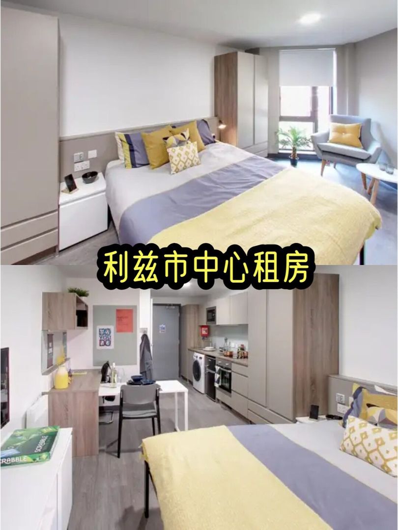 利兹大学,利兹生活,利兹留学,英国学生公寓