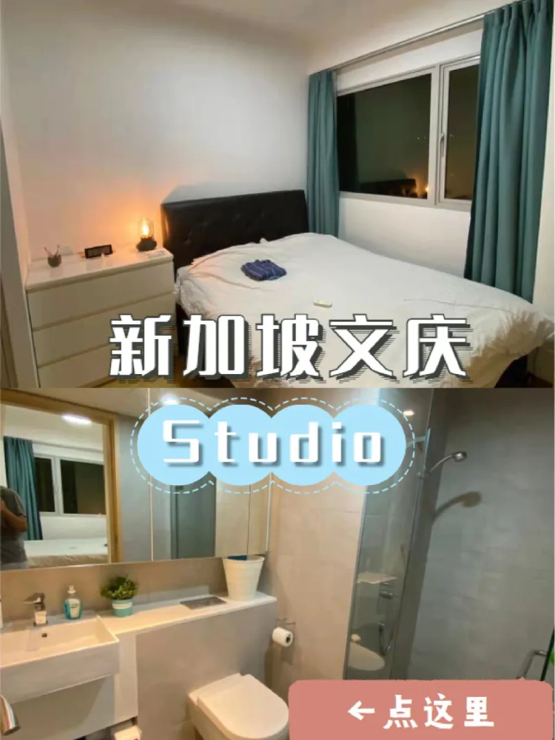 在新加坡租房,新加坡租房子,新加坡留学生租房,新加坡Studio