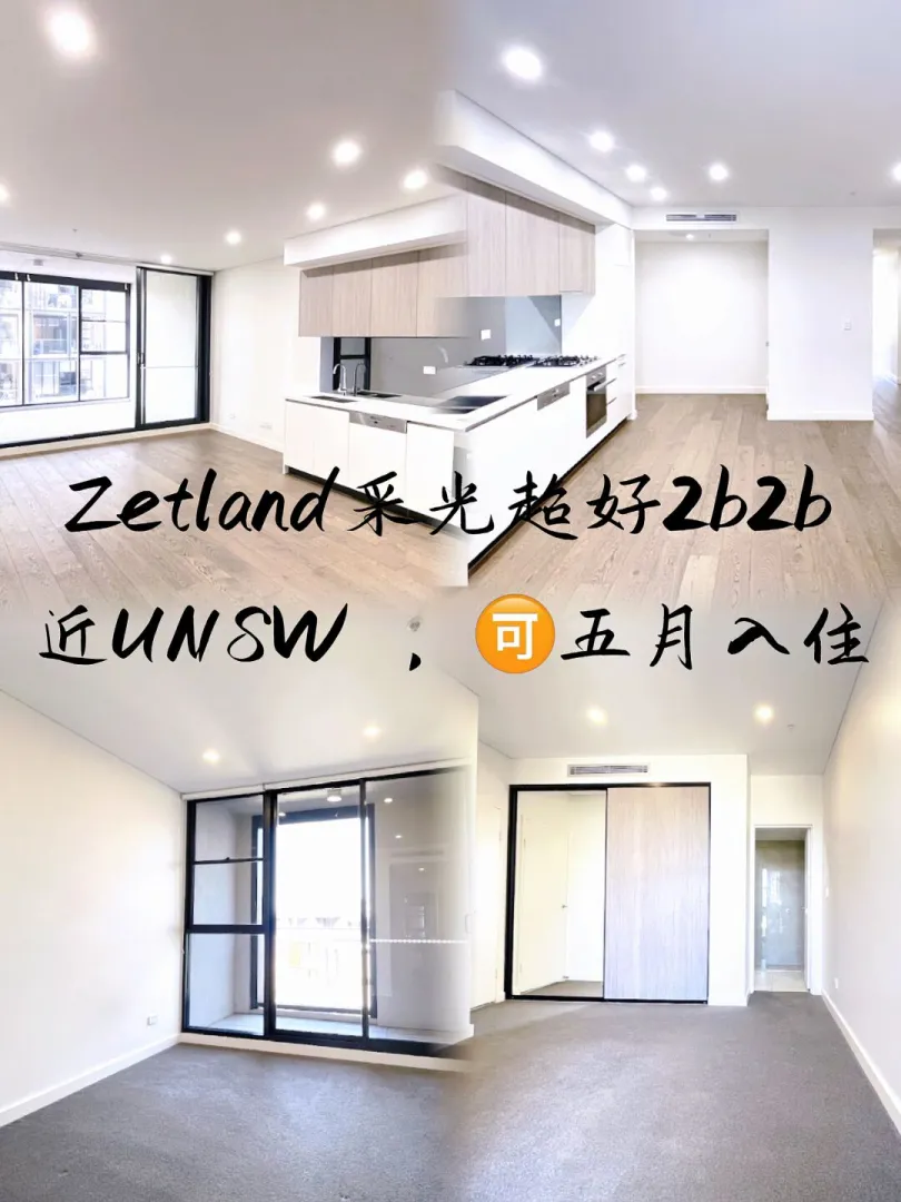 悉尼租房|Zetland🉑️五月起租2b2b，近UNSW