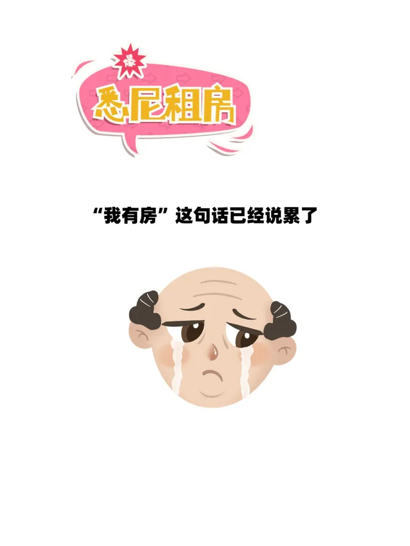 悉尼生活,悉尼大学,悉尼留学生租房,悉尼租房,留学悉尼