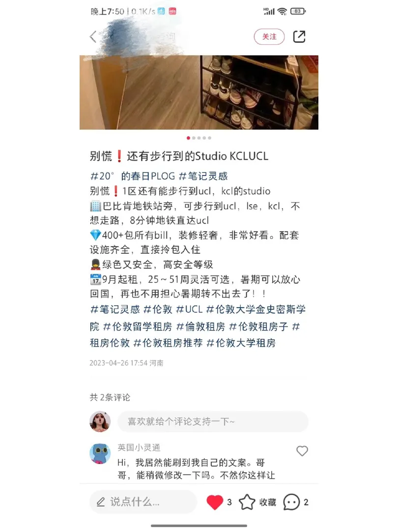 伦敦租房,文案,文案抄袭,文案被抄袭,笔记被抄袭,UCL,租房