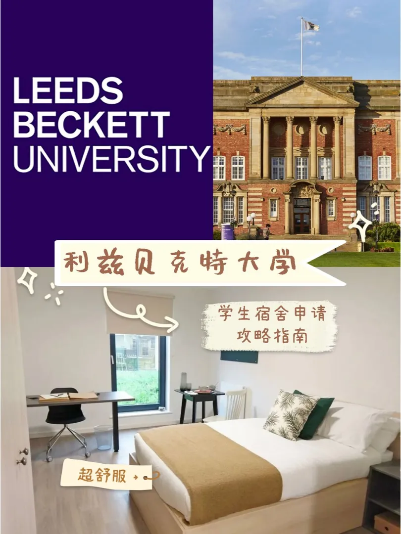 利兹大学,利兹生活,利兹留学,英国学生公寓