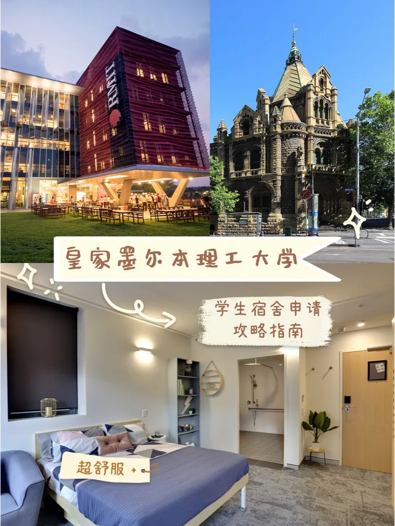 墨尔本大学,墨尔本RMIT,墨尔本留学