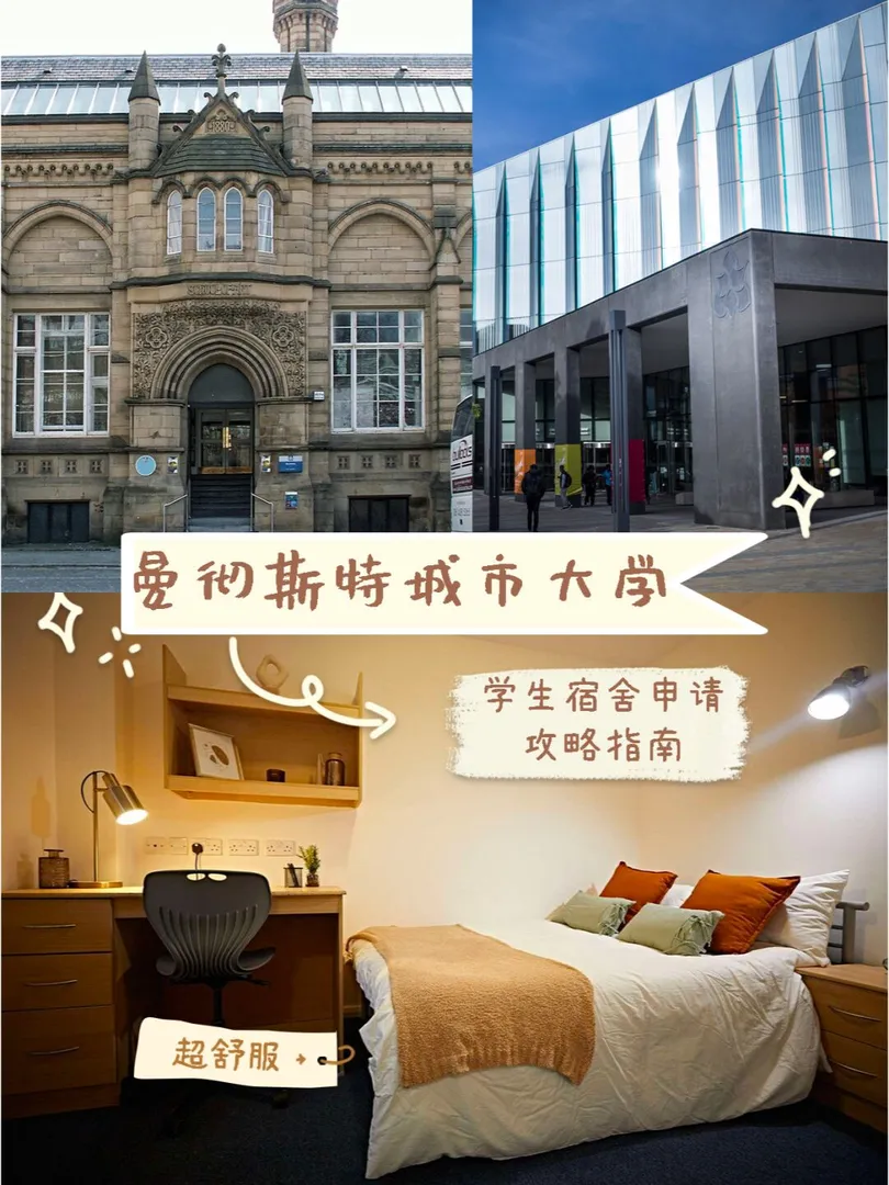 曼城租房,曼大,曼大租房,曼彻斯特大学,曼彻斯特留学,英国学生公寓