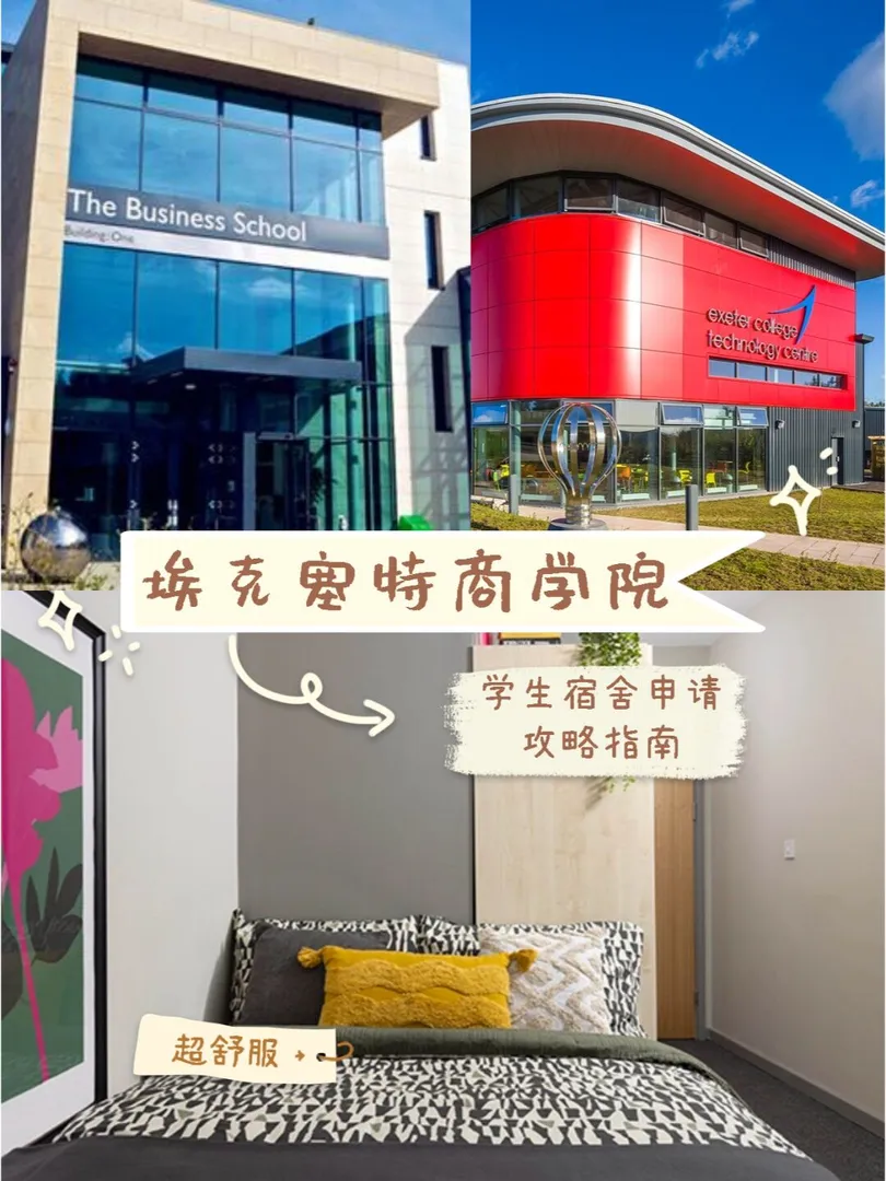 埃克塞特,埃克塞特大学,埃克塞特租房,埃克塞特生活,埃克塞特大学租房,埃克塞特留学,埃克塞特学生公寓,埃克塞特新生,英国学生公寓