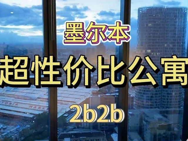 墨尔本,墨尔本大学,墨尔本留学,墨尔本租房,墨尔本生活,澳洲,澳洲生活,留学澳洲,墨尔本RMIT,墨尔本日常,莫纳什大学
