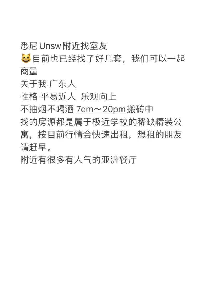 留学澳洲,悉尼租房,找合租室友,转租