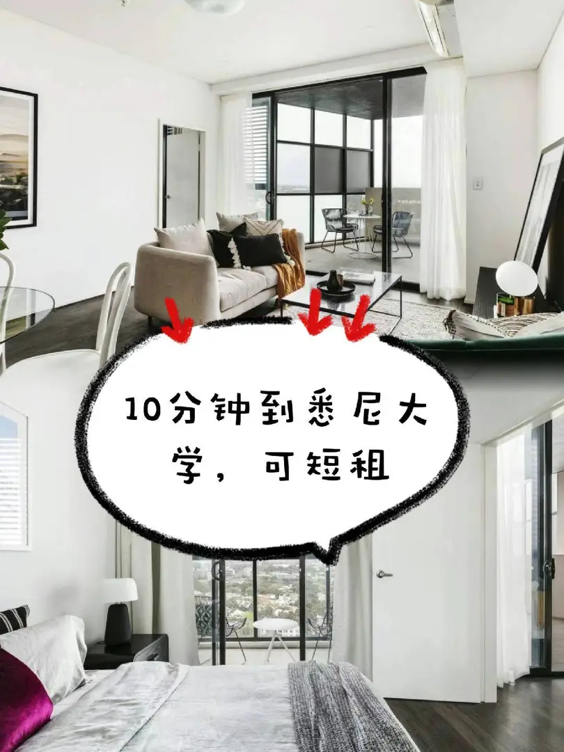 雪梨短租~10min到雪梨大學能租到什麼樣的？
