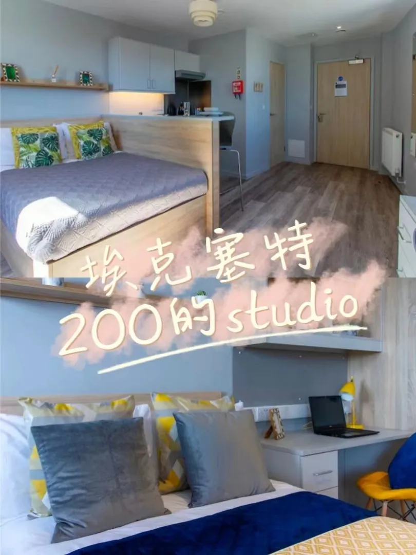 埃克塞特200的studio！！