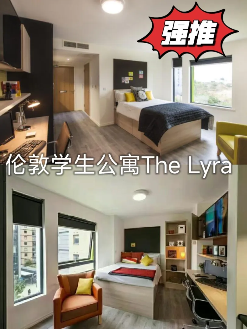 ㊙️伦敦The Lyra租房 低租金 超便利⚠️