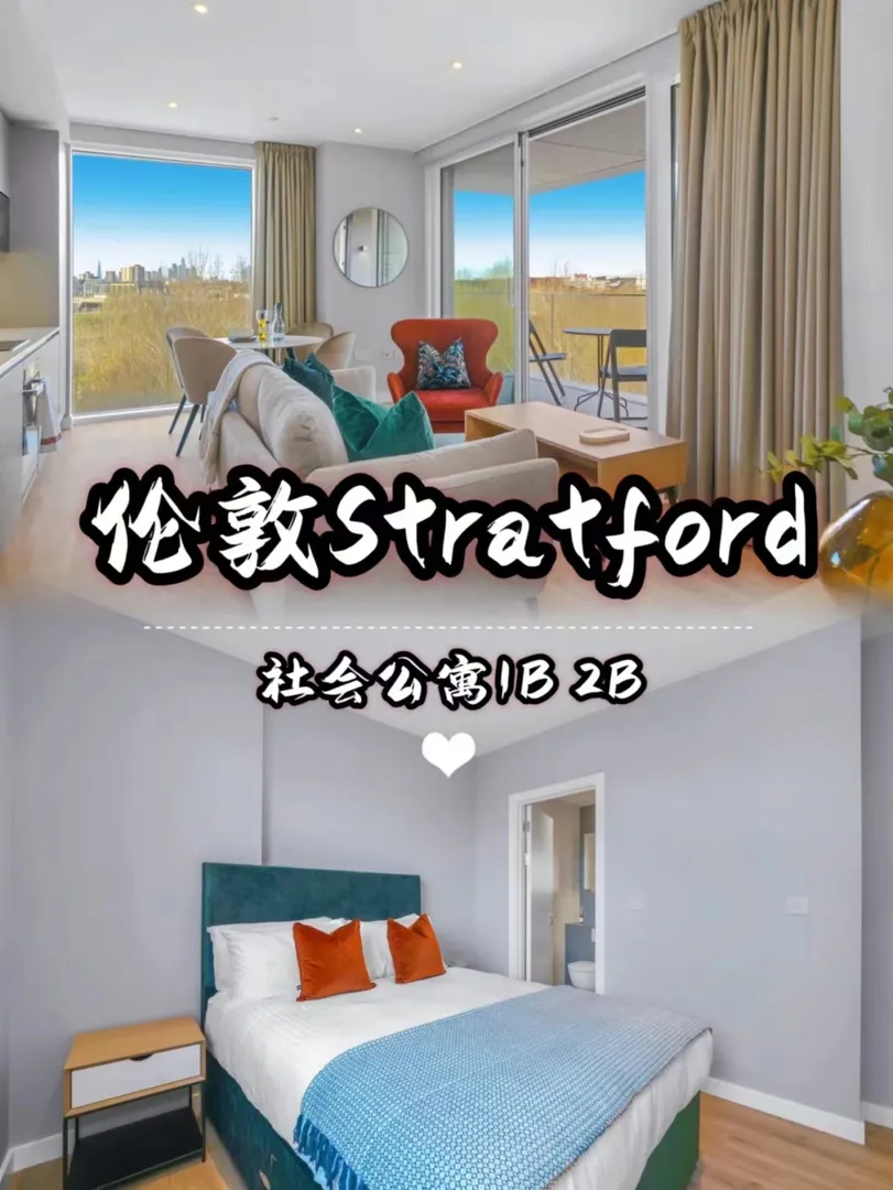 伦敦Stratford我在东区上学就想住1B2B