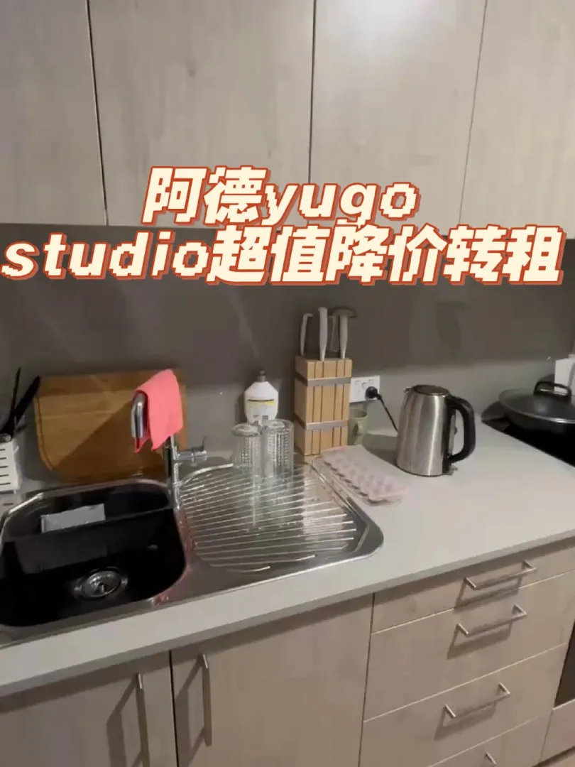 降价超值转租yugo高楼层studio