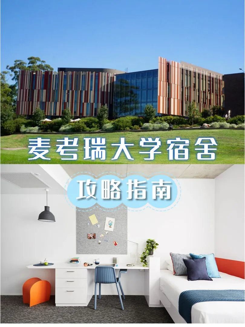 悉尼租房,悉尼学生公寓,悉尼生活,澳洲公寓,留学澳洲,麦考瑞大学