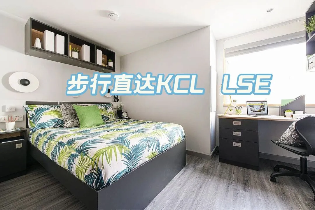 伦敦公寓|步行可达kcl lse