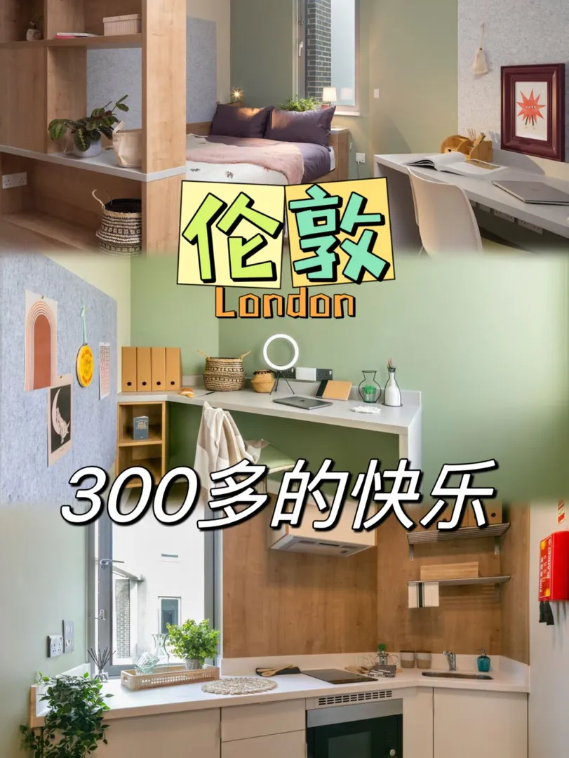 拿捏住了！姐找伦敦300+的Studio嘎嘎6！