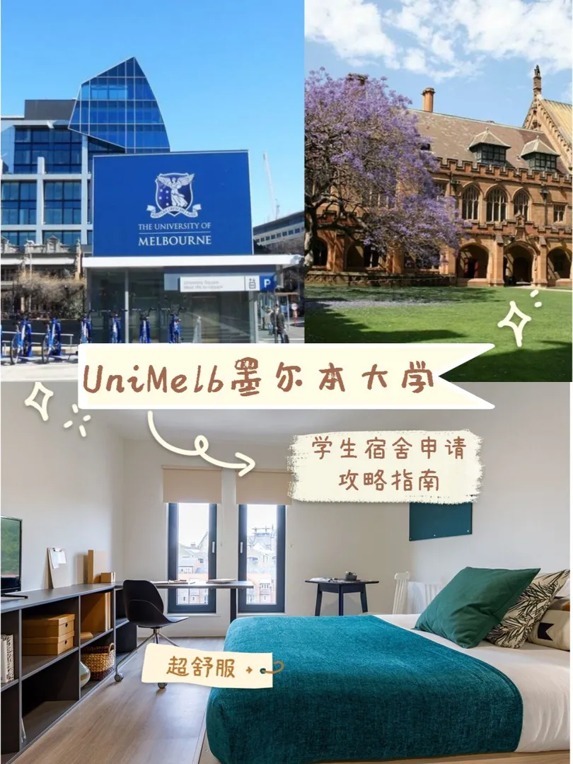 澳大利亚租房,墨尔本租房,墨尔本大学,莫那什大学,墨尔本RMIT,墨尔本留学,墨尔本留学生租房