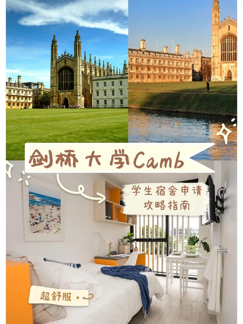 剑桥,劍橋,剑桥大学,留学英国,剑桥留学生,剑桥租房,英国学生公寓