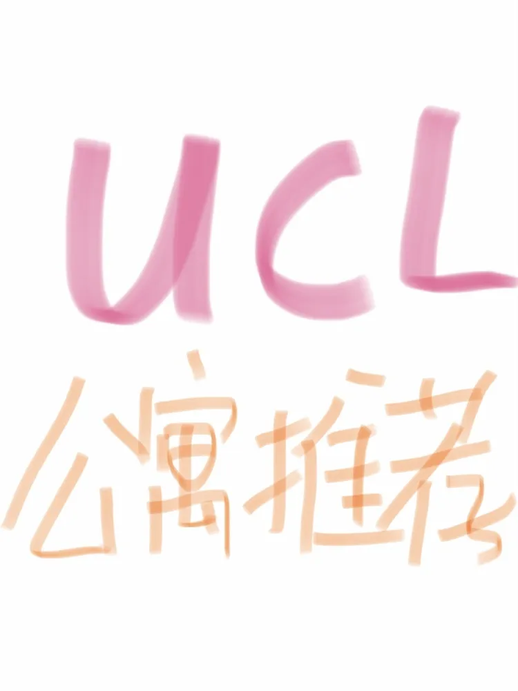 英国留学生,英国生活,UCL,留学生,留学生租房,英国,英国租房,伦敦,伦敦留學,伦敦租房,UCL租房