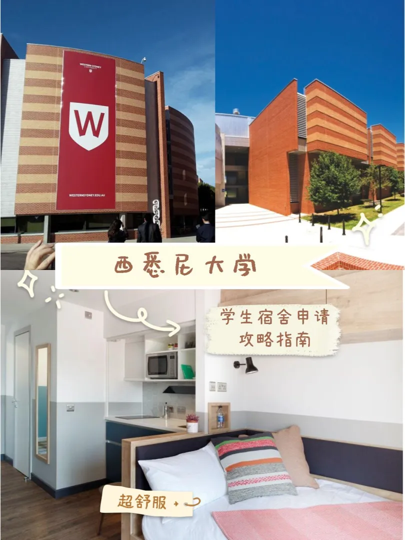 悉尼租房,悉尼学生公寓,悉尼生活,澳洲租房,悉尼科技大学,悉尼大学,留学澳洲,西悉尼大学