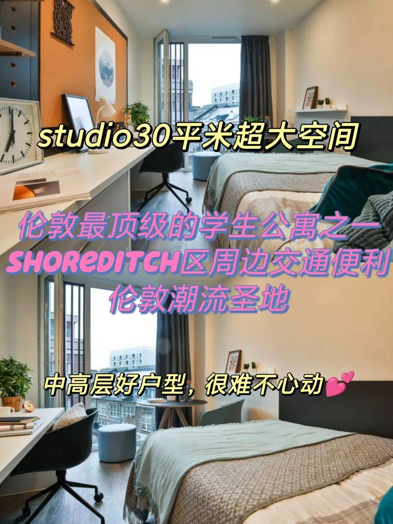 伦敦市中心超大落地窗studio价格真的不贵