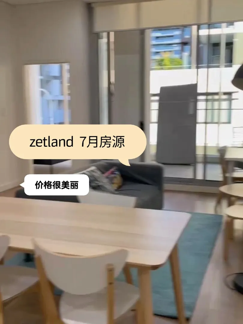 🏠Zetland 7月房源来啦！