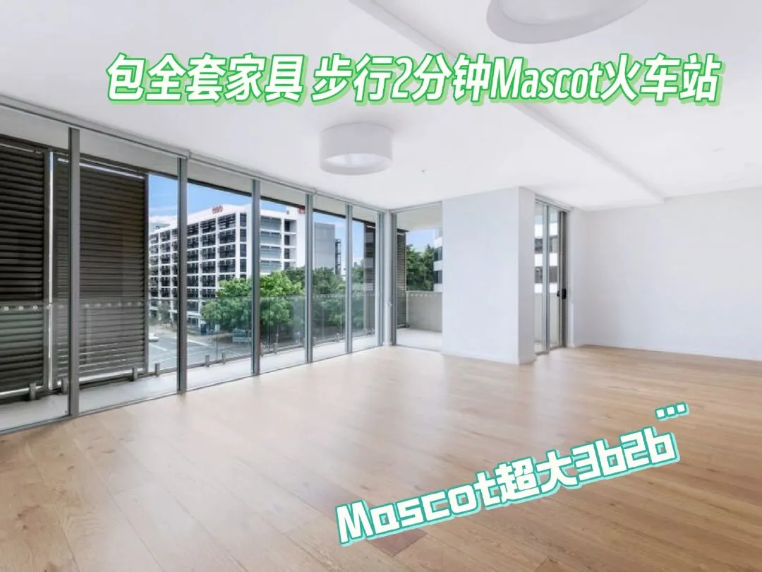 悉尼租房｜Mascot超大3b2b 步行2分钟火车站