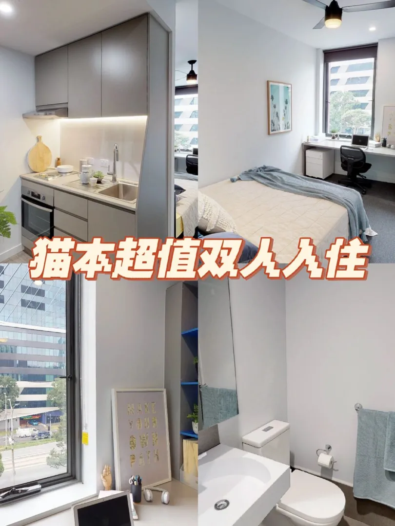 墨尔本|适合双人入住的Studio