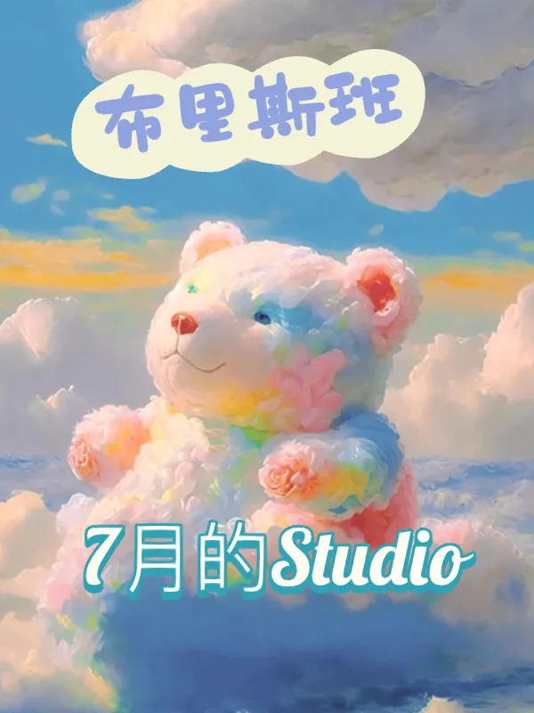 🇦🇺布村7月S2的Studio户型