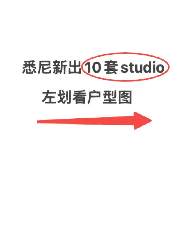 悉尼新出studio，还有要租房的吗❓