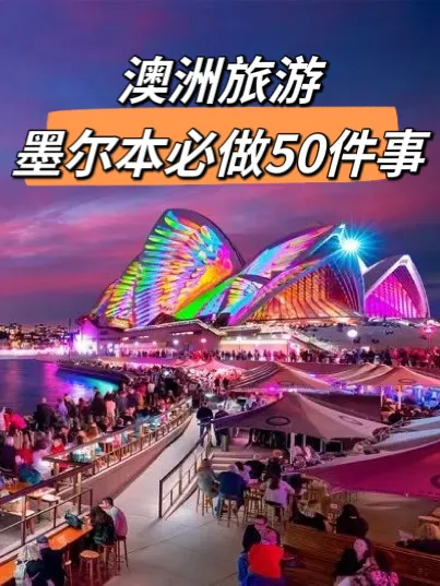 墨尔本旅行,澳洲旅游,澳洲,澳洲签证,墨尔本生活,墨尔本