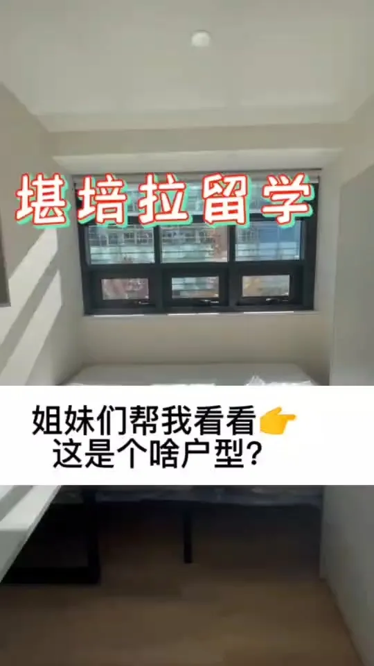 堪培拉租房实拍，但这是个啥户型我咋没看懂