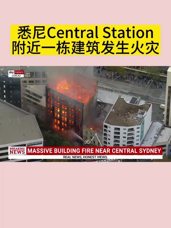 悉尼Central Station附近一栋建筑发生火灾