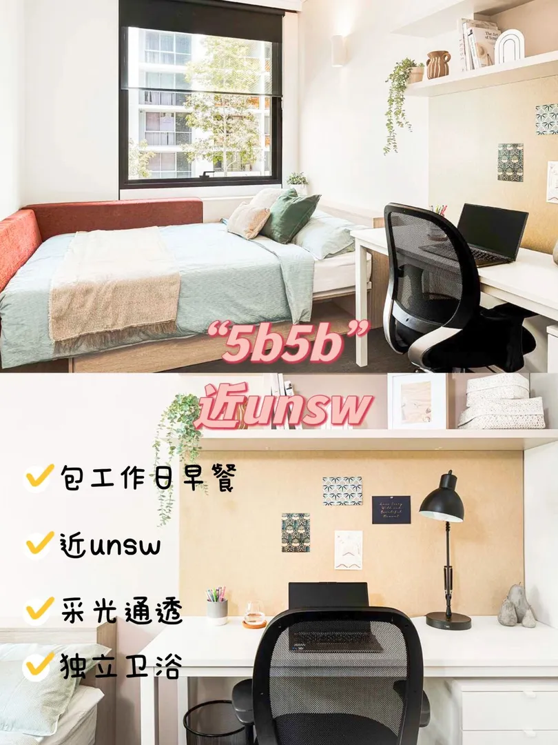 悉尼留学,悉尼租房,新南威尔士大学,新南威尔士租房,unsw,unsw留学,unsw租房,unsw合租,unsw找室友,精装房拎包入住,澳洲留学,澳洲学生公寓,悉尼学生公寓,合租找室友