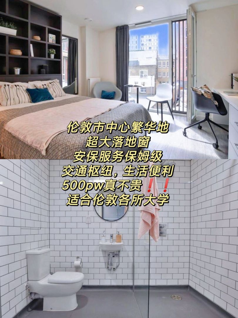 英国学生公寓,伦敦学生公寓,伦敦高性价比学生公寓,KCl,UCL,QM,英国租房