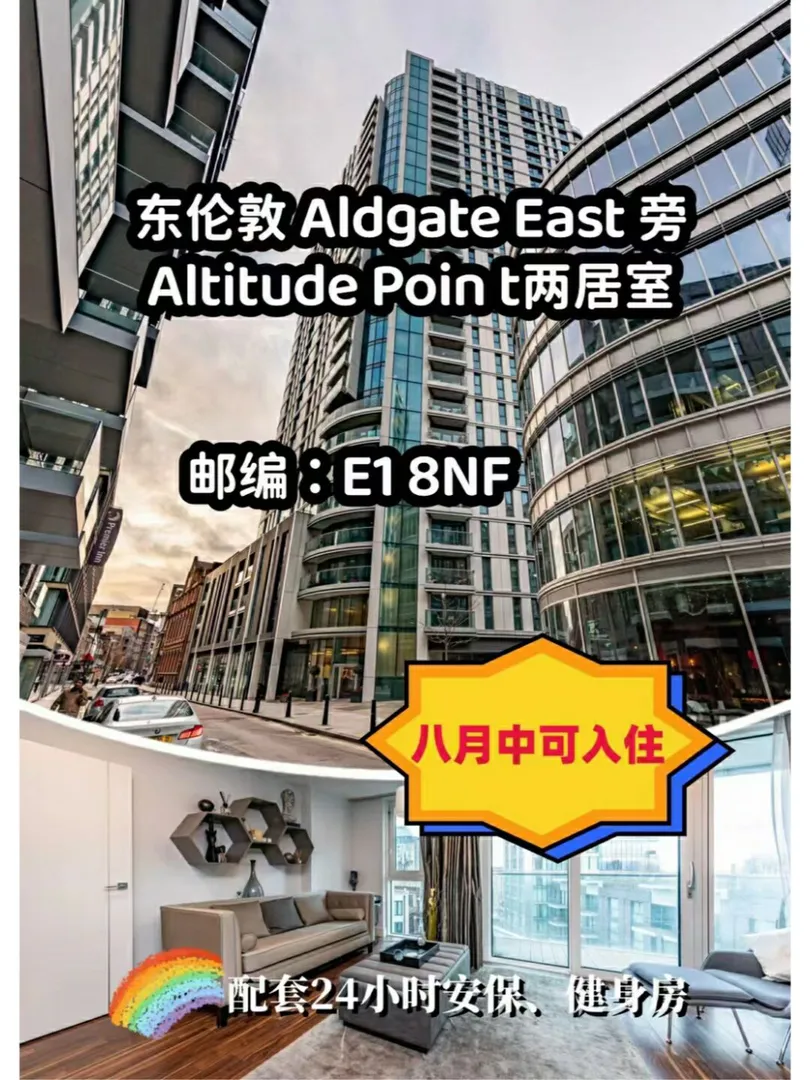 东伦敦Altitude Point两居室🏠💫