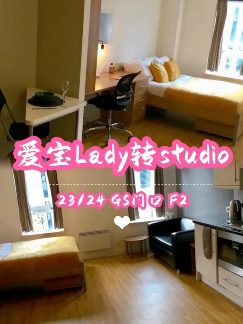 爱宝23/24转租Lady Nicolson的studio